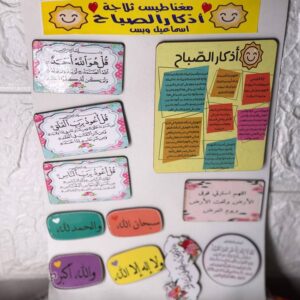 مغناطيس ثلاجه اذكار